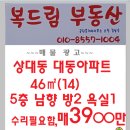 진주시 상대동 대동아파트 구20평형 구17평형 구14평형 매매 이미지