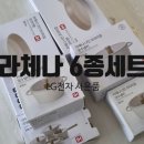 성지가전재활용 | LG전자 2000만원대 사은품 [라체나 6종세트] 후기