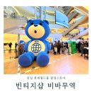 잠실 롯데월드몰 팝업 비바무역 빈티지샵 팝업스토어