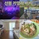 세븐일레븐 서산취평점 | 왜 썬윙이 가성비 최고라고 유명한지 알게 된 내돈내산 후기 (풀억세스룸, 조식, 비치, 야시장 다 담음)