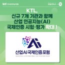 (재)부산정보산업진흥원 | [오늘의 뉴스 ~탁] KTL, 신규 7개 기관과 함께 산업 인공지능(AI) 국제인증 시험·평가 확대