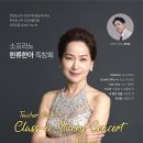 한류한아 독창회 7.2tue7pm 군산예술의전당(Poster&Leaflet) 이미지