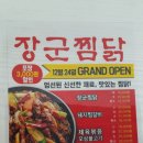 장군찜닭현풍 이미지