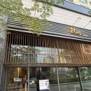 함루 - 중구 남대문로 125 | [서울 공덕동] 히츠마부시 장어덮밥 맛집 함루 본점 내돈내산 방문후기