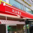 지오데오