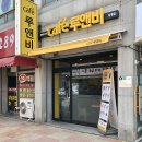 카페루앤비강경점 이미지
