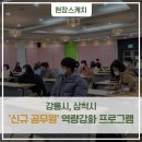 삼척시 신규공무원 교육 네이버블로그