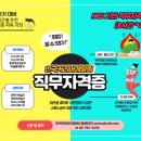 한국직무교육개발원