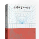 대국이엔씨의정부지점 | [문화충전] 열린책들 <관내 여행자-되기> 서평단 모집(9월3일 발표)