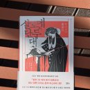 살로메 | [독자 후기] 『살로메의 단두대』