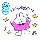 에이에이폰트
