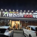 핑 홍성점 | [홍성] 샤브샤브 뷔페" 샤브연리지" 내돈내산 솔직후기