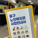 중구노인복지관 이미지