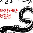 당진제일꽃게장 이미지