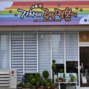 기차네즉석떡볶이