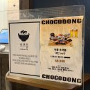 초코동 | 신사역 초밥 맛집 추천, 초코동 1인 세트 내돈내산 후기