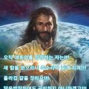 오늘의 성경 한구절 이미지