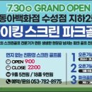 동아스크린골프 이미지