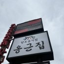 옹근밥 | 공항 근처 제주 가성비 맛집 옹근집 옹근한상 아침식사 대만족 후기