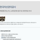 한국공항공사 부산지역본부 | [한국자산관리공사(KAMCO)] 2025 2차 체험형 인턴 서류 및 AI면접 후기 <최종합격>