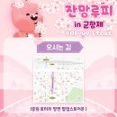 잔망루피 팝업스토어 운영 이미지