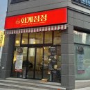 화계점정 이미지