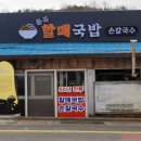 이모돼지국밥 이미지