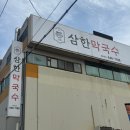 족발 | 제천 점심 막국수 맛집 청전동 삼한막국수 제천본점 메밀막국수 반족발 후기 😋