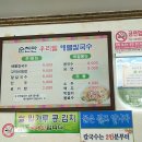 순천만우리밀해물칼국수 이미지