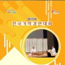 포항전국국악경연대회 이미지