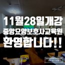 경산중앙요양보호사교육원 이미지