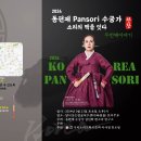 달서웃는얼굴아트센터 와룡홀 동편제 Pansori 수궁가 김선화명창 이미지