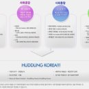 허들링코리아 이미지