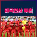 손흥민 마스크풀타임 우루과이 한국 1차전 0-0 무승부 경북신문TV 최규리기자 이미지