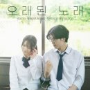 오래된노래