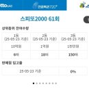 강동복권