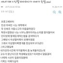 새내기때 지상렬 따라 하다가 아싸 된 썰 이미지