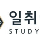 일취월장입시관리형스터디카페 이미지