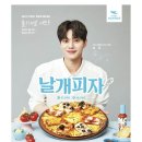 피자알볼로 옥정신도시점