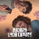 넷플렉스에서 재밌게 본 영화 추천 +애니 (약간의 스포) 이미지