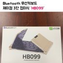블루투스 무선키보드 제이컴 3단접이식 HB099 직원사용후기