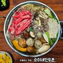 반월호수 맛집 순이네만두촌 모임 장소