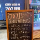 707닭발 이미지