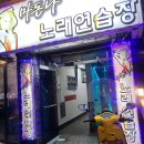 마돈나연습장 이미지