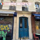 콘도민박 | 🇫🇷 파리 마레지구 한인민박 추천, 제이민박 마레콘도B 솔직 후기 (루브르 도보 가능!)