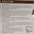 (오산 갈곶동 맛집) 오산오리구이 맛집 사거리구이집