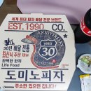 도미노피자 내포점 이미지