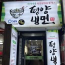 홍릉로 8 ~ 홍릉로 14-2 | 청량리역 맛집 평양냉면 본점 방문후기