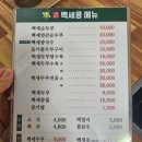 건강백세(100%) | ❤️[경남 진주] 백세콩 전문점 하대점 방문 후기❤️