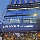 마곡나루역 | 마곡 빵집 찾다가 들른 카페드크래프트 마곡나루점 여유로운 마곡나루역 빵집 후기
